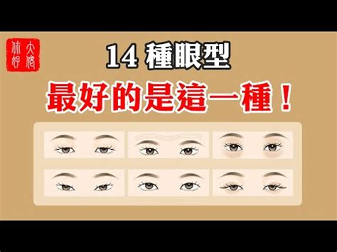 眼睛面相女|從眼型看桃花運｜6款桃花眼面相特徵 「笑眼」最煞 